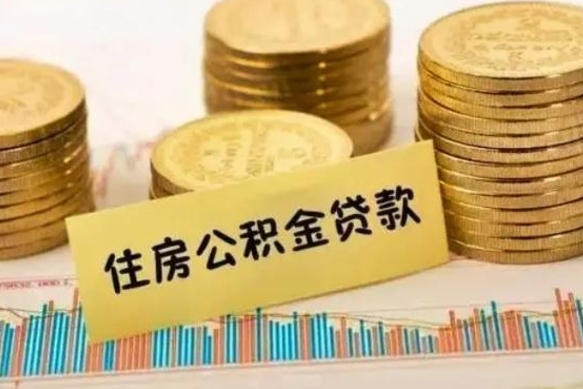 林州急用钱怎么把公积金取出来（急用钱怎么能把公积金取出来）