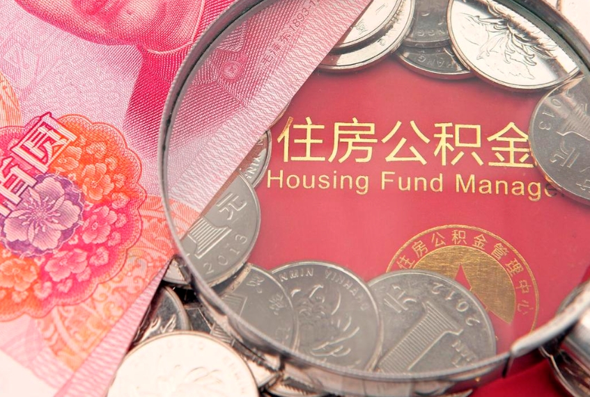 林州公积金急用钱怎么提取（急用钱怎么取住房公积金）